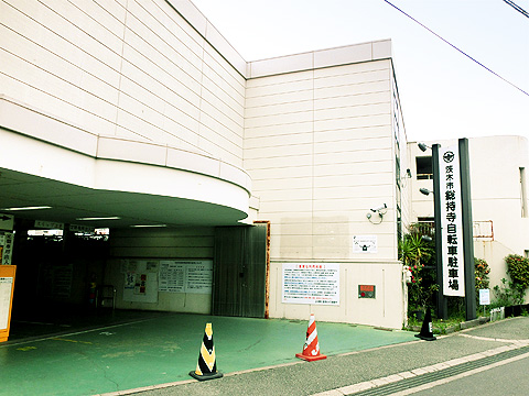 茨木市　総持寺自転車駐車場