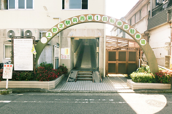 堺市　上野芝駅前西(第1～2)自転車等駐車場